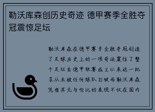 勒沃库森创历史奇迹 德甲赛季全胜夺冠震惊足坛 勒沃库森创历史奇迹 德甲赛季全胜夺冠震惊足坛