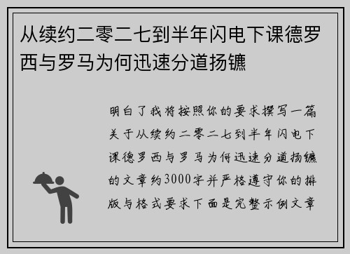 从续约二零二七到半年闪电下课德罗西与罗马为何迅速分道扬镳 从续约二零二七到半年闪电下课德罗西与罗马为何迅速分道扬镳