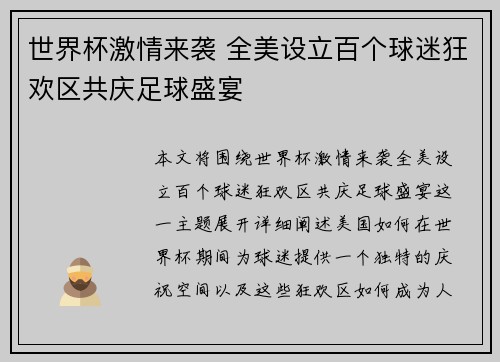 世界杯激情来袭 全美设立百个球迷狂欢区共庆足球盛宴 世界杯激情来袭 全美设立百个球迷狂欢区共庆足球盛宴