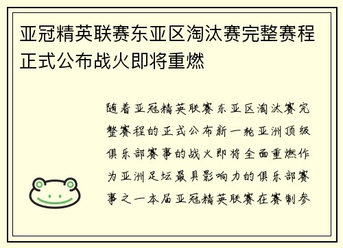 亚冠精英联赛东亚区淘汰赛完整赛程正式公布战火即将重燃 亚冠精英联赛东亚区淘汰赛完整赛程正式公布战火即将重燃