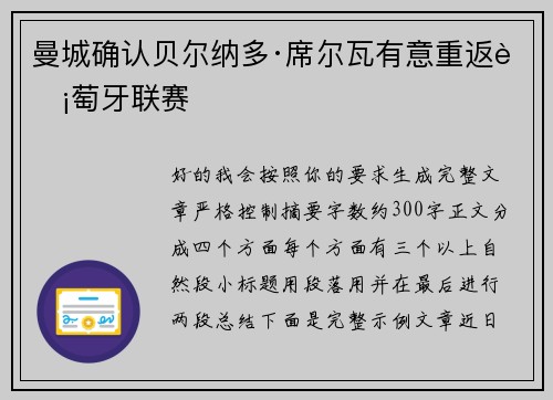 曼城确认贝尔纳多·席尔瓦有意重返葡萄牙联赛 曼城确认贝尔纳多·席尔瓦有意重返葡萄牙联赛