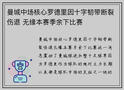 曼城中场核心罗德里因十字韧带断裂伤退 无缘本赛季余下比赛 曼城中场核心罗德里因十字韧带断裂伤退 无缘本赛季余下比赛