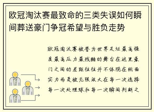 欧冠淘汰赛最致命的三类失误如何瞬间葬送豪门争冠希望与胜负走势
