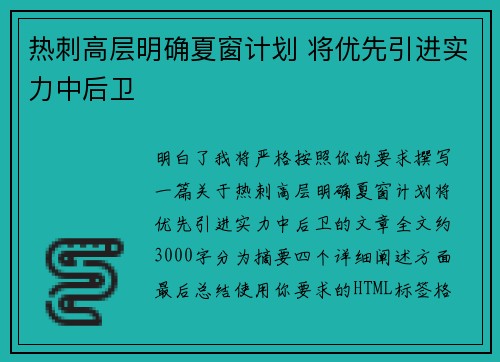 热刺高层明确夏窗计划 将优先引进实力中后卫